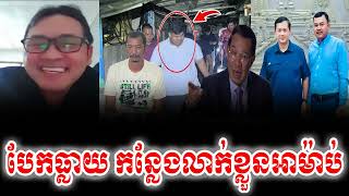 Mr Vanny Cnrp Talk Amab's hiding place