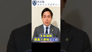 就活：勉強ネタはどう？ #Shorts