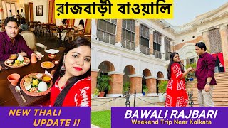 Bawali Rajbari | Bawali Rajbari daytrip details | Zamindari Thali | রাজবাড়ী বাওয়ালি | New Thali