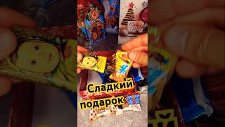 Новый год | Подарок | Конфеты  🍬 #christmas #music #cover #song #vlog #ny #blog #shortvideo #love