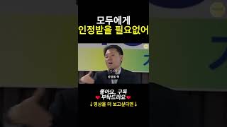 모두에게 인정받을 필요없어 #성필립보생태마을 #황창연신부님 #황창연신부 #마인드빌딩