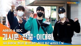 AB6IX (이대휘·전웅)·BDC(김시훈), 불금에 만난 앙증맞은 호랑이(영스트리트 퇴근)#NewsenTV