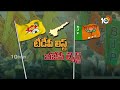 war between tdp bjp seat sharing టీడీపీ బీజేపీ మధ్య తెగని సీట్ల పంచాయితీ 10tv news