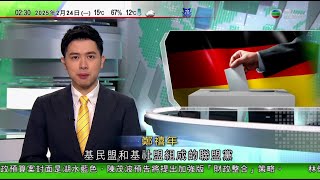 無綫TVB 0200新聞報道｜7名智利人爆竊多名美國著名運動員住所網上炫耀戰利品遭當局追蹤拘捕｜中國新能源車動力電池進入規模化退役階段｜德國大選基民盟基社盟領先 未有政黨獲過半議席或要組聯合政府｜