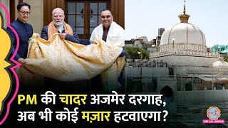 PM Narendra Modi की Ajmer Sharif में भेंट, Kiren Rijiju ने बताया कब पहुंचेगी!