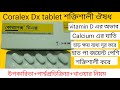 Coralex Dx এর কাজ || coralexl dx এর উপকারিতা|| coralexl dx খাওয়ার নিয়ম || coralex Dx tablet price