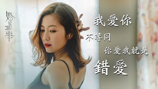 婚後事第十一集劇情｜我愛你, 不等同你愛我就是錯愛｜陳自瑤Yoyo｜羅子溢｜王敏奕｜黎諾懿｜賴慰玲｜羅天宇｜愛情劇｜婚姻愛情議題劇｜TVB港劇