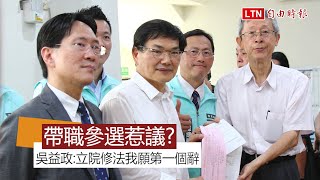 吳益政代表民眾黨參選 高雄市長補選登記搶頭香