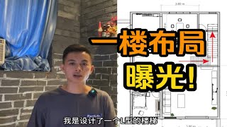 一楼开建，小伙自己设计20万农村现代化小两层自建房长啥样，快来围观！