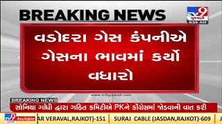 Vadodara Gas company increases rates by Rs. 7 per unit |Gujarat |TV9GujaratiNews