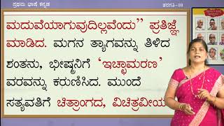 Samveda - 10th - Kannada - Kouravendrana Konde Neenu (Part 1 of 3) - Day 46