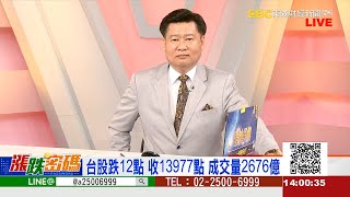 股市最安全的路：跟隨贏家腳步《漲跌密碼》張宇明老師20201203