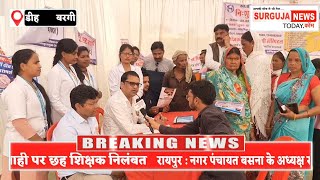 free health camp बरगीडीह में आयोजित हुआ निशुल्क स्वास्थ्य शिविर लोगों ने जम कर उठाया लाभ