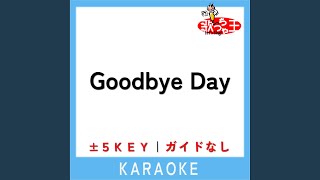 Goodbye Day (ガイド無しカラオケ) (原曲歌手:来生たかお)