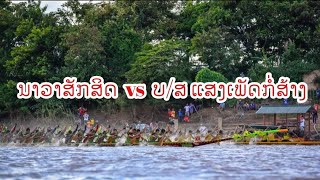 ນາວາສັກສິດ vs ບ/ສ ແສງເພັດກໍ່ສ້າງ(ສີພາຍບ.ແສນດິນ) ສະໝາມສວນວັດທະນາທໍາອິນແປງ2016