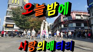 2019) 댄스온더비트 의정부버스킹 오늘밤에 × 사랑의배터리