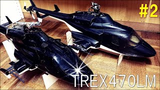 【RCヘリコプター】TREX-470をH1ジャイロに交換して「エアーウルフ」ボディで飛ばしてみる動画　#2