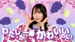 フルーティー『好きな炭酸飲料ランキング』