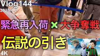 【HUNTER×HUNTER一番くじ】一番くじの歴史に名を刻みました。