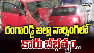 రంగారెడ్డి జిల్లా నార్సింగిలో కారు బీభత్సం | Incident At Ranga Reddy District | Prime9 News