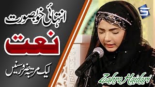 Zahra Haidery New Naat 2019 | Ay Naseeme Koe Muhammad | Studio5