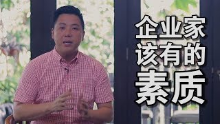 企业家该有的素质 | #AndrewTanVC #VentureCapitalist #风投股权设计专家