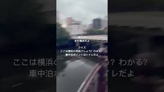 車中泊　横浜