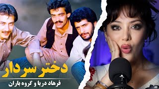 تمام سعی مو کردم آهنگ دختر سردارو بخونم😃/ری اکشن دختر ایرانی به گروه باران