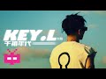 新歌！KEY.L刘聪 -《千禧年代》LYRIC VIDEO