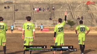 2013 CLUB JUNIOR ULTIMATE DREAM CUP | USA ALL STARS vs GAMUSHARA