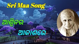 Aswinara akashare viral Sri Maa song /viral Sri Maa Odia Bhajan/odia bhajan/Most Popular viral Song