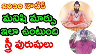 2030 నాటికి మనిషి మార్పు ఇలా ఉంటుంది | Brahmam Gari Kalagnanam Telugu | How To Solve Maters