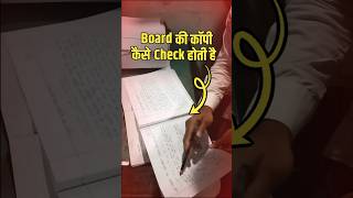 Examiner copy कैसे check करता है 🧐 Board Exam Tips In Hindi ] #shorts #studymotivation #exam