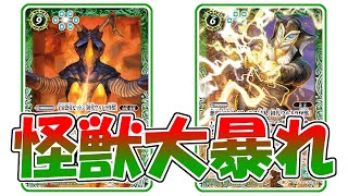 【デッキ紹介】地球は怪獣に侵略されました【バトスピ対戦動画】