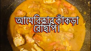 How to cook crab# crab recipe #কাঁকড়া মাছের ঝোল।