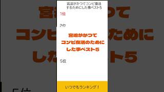 【雨上がり決死隊解散】宮迫がかつてコンビ復活のためにがんばったことベスト5【蛍原徹】