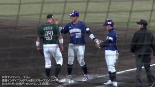 【徳島インディゴソックス】2018四国アイランドリーグplus開幕戦-2018年4月1日-2回裏の攻撃