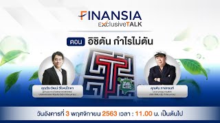 Finansia Exclusive Talk : ICHI  - \