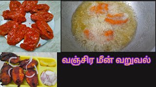 வஞ்சிர மீன் வறுவல் || vanjirameen fry in tamil || vanjiramfish fry || #nilaakitchen #fishfryintamil