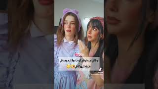 وقتی رفیقم تو دعوا میخواد ازم طرفداری کنه😂