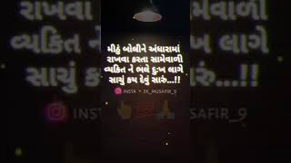 ખોટું બોલીને સુખી રાખવા નઈ #new #sayri #status #trending #viral #shorts #video #youtubeshorts (720p)