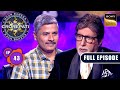 Gyaan Ki Super Power | Kaun Banega Crorepati S16 - Ep 43 | Full Episode | 9 Oct 2024