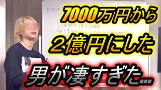 【造船太郎】全財産7350万円を投じて、2億2190万円になった男、MEGA BIG、スポーツくじ、学生投資家、サッカーくじ、宝くじ