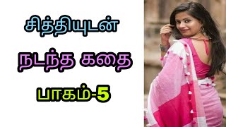 சித்தியுடன் நடந்த கதை | family related story | Tamil story | Mrs.Wealth Tips