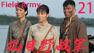 【抗日野战军 Field Army】EP21|槍王組建造槍隊伍，同游擊隊們對日軍進行沉重打擊的抗日故事！|主演：賈青 郭家銘