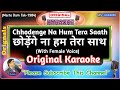 Chhodenge Na Ham Tera Saath -Male (Original Karaoke)|Marte Dam Tak-1984|Anuradha Paudwal-Mohd Aziz