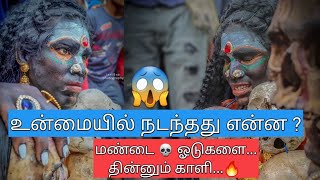 Kanchipuram Mayana Kollai...💀👅#kanchipuram #shorts #trending #mayanakollaivideo #kaaliamman