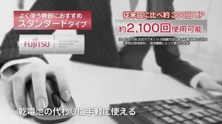 FUJITSU 低自放電電池產品介紹