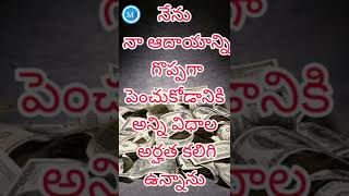 Powerful Money Affirmations In Telugu