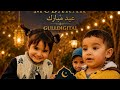 Gulldigital Eid Mubarak 2026 | Beautiful Eid Nasheed Official Video